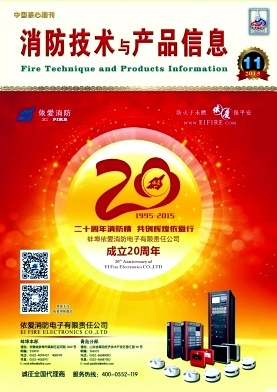 消防技术创新与产品开发 守护生命财产安全的科技前沿